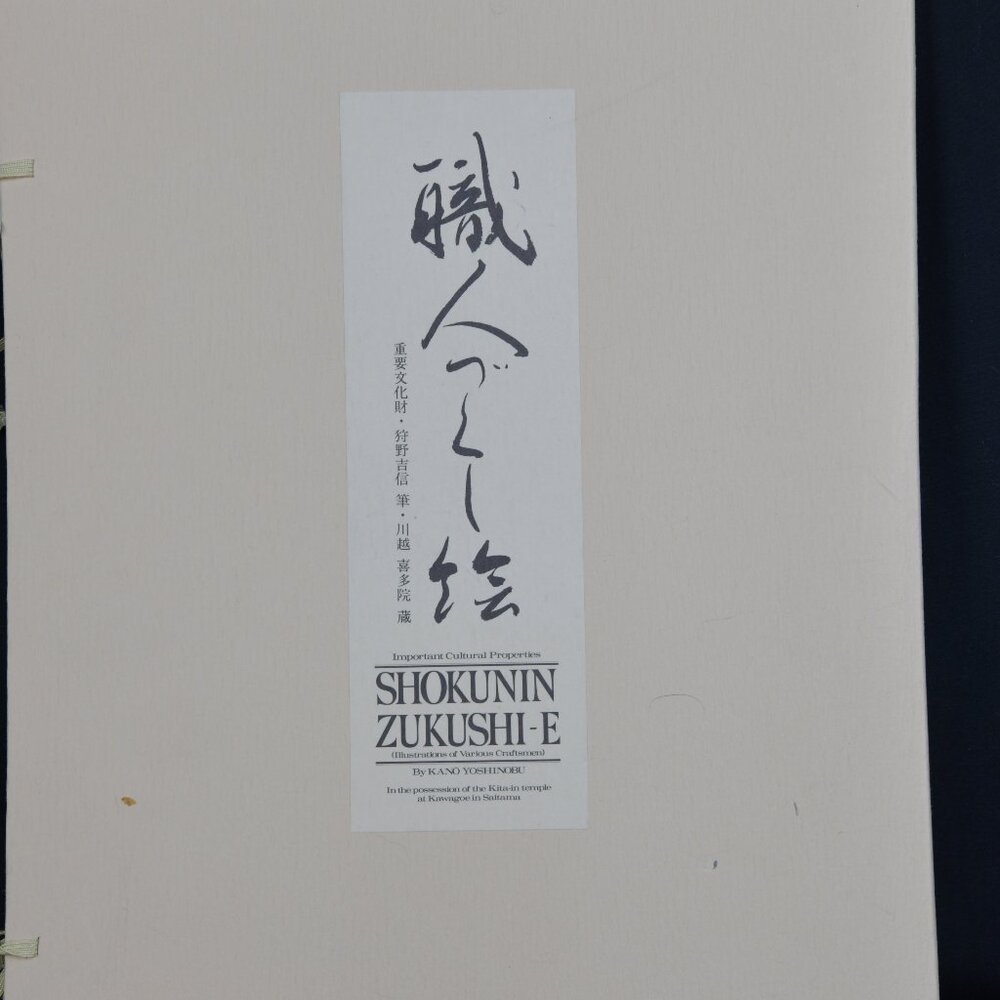 VTG Folio Shokunin Zukushi-e Japanese Painting Reproduction Kano Yoshinobu